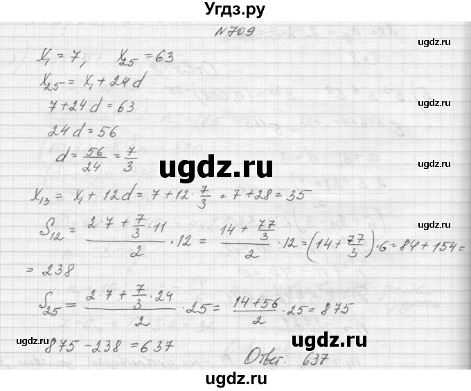 ГДЗ (Решебник к учебнику 2015) по алгебре 9 класс Макарычев Ю.Н. / упражнение / 709