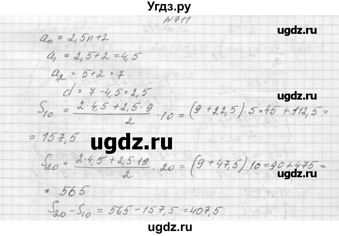 ГДЗ (Решебник к учебнику 2015) по алгебре 9 класс Макарычев Ю.Н. / упражнение / 711