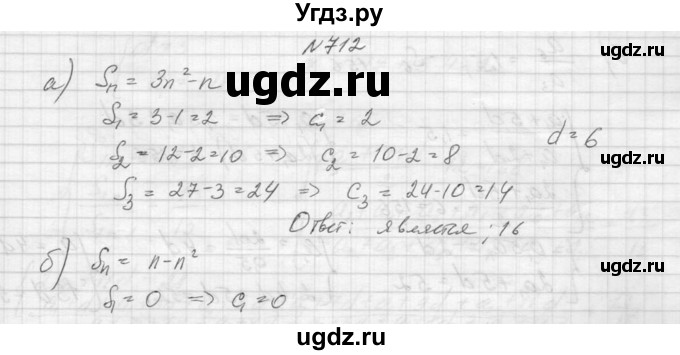 ГДЗ (Решебник к учебнику 2015) по алгебре 9 класс Макарычев Ю.Н. / упражнение / 712