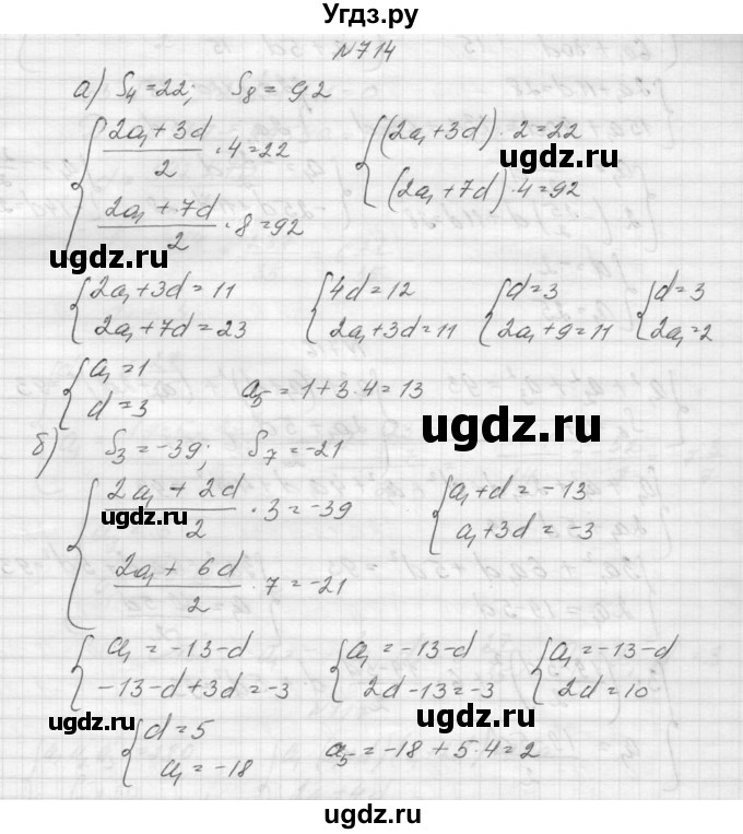 ГДЗ (Решебник к учебнику 2015) по алгебре 9 класс Макарычев Ю.Н. / упражнение / 714