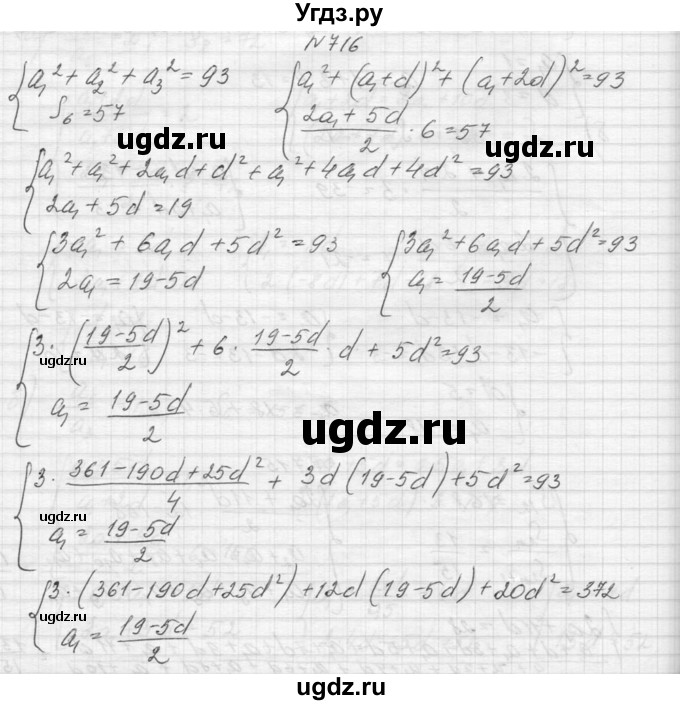 ГДЗ (Решебник к учебнику 2015) по алгебре 9 класс Макарычев Ю.Н. / упражнение / 716