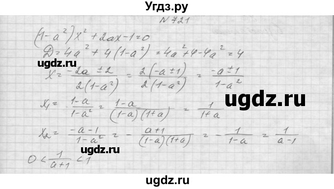 ГДЗ (Решебник к учебнику 2015) по алгебре 9 класс Макарычев Ю.Н. / упражнение / 721