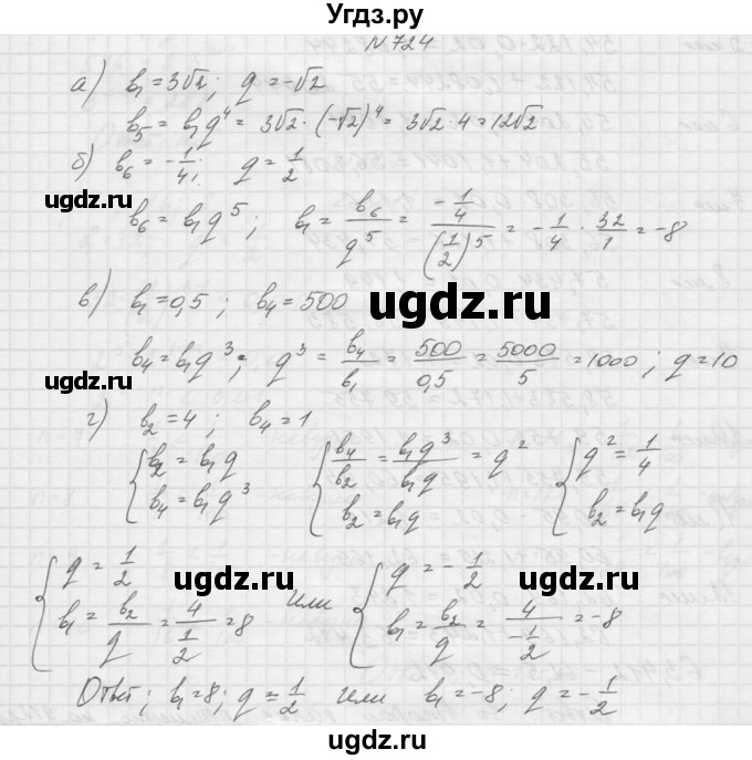 ГДЗ (Решебник к учебнику 2015) по алгебре 9 класс Макарычев Ю.Н. / упражнение / 724