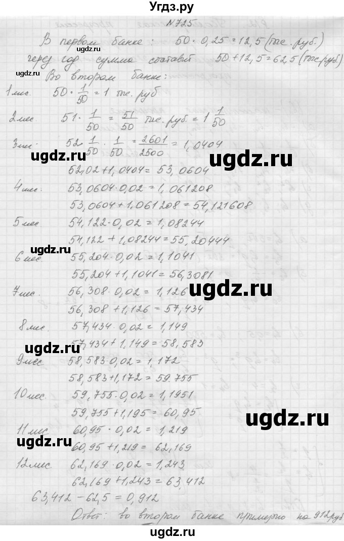 ГДЗ (Решебник к учебнику 2015) по алгебре 9 класс Макарычев Ю.Н. / упражнение / 725