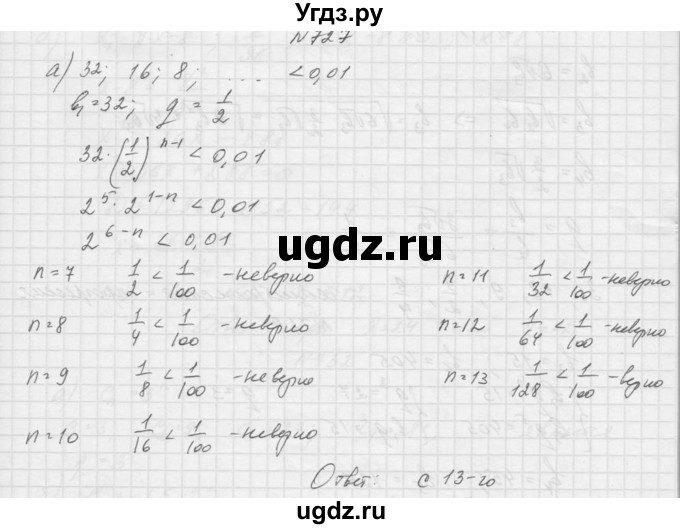 ГДЗ (Решебник к учебнику 2015) по алгебре 9 класс Макарычев Ю.Н. / упражнение / 727