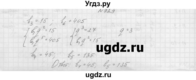 ГДЗ (Решебник к учебнику 2015) по алгебре 9 класс Макарычев Ю.Н. / упражнение / 729