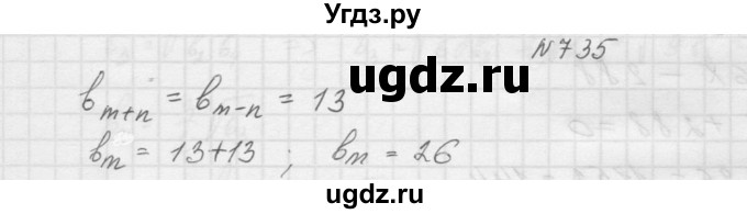 ГДЗ (Решебник к учебнику 2015) по алгебре 9 класс Макарычев Ю.Н. / упражнение / 735