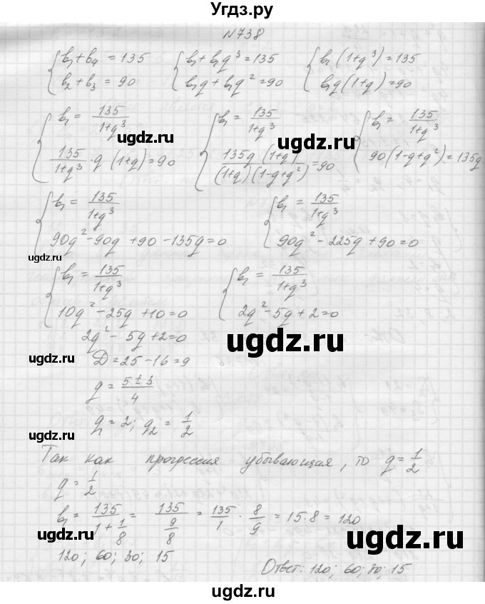 ГДЗ (Решебник к учебнику 2015) по алгебре 9 класс Макарычев Ю.Н. / упражнение / 738