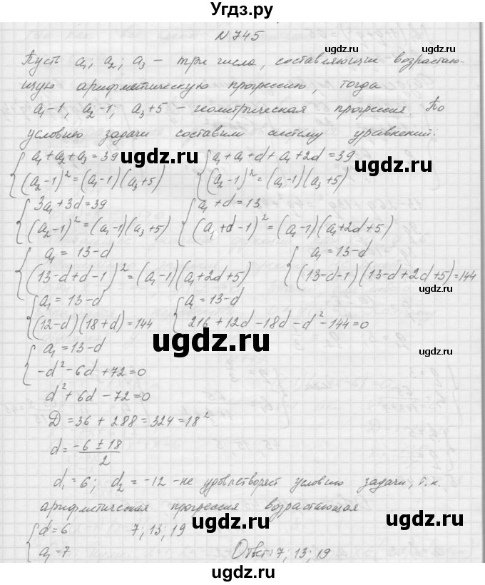 ГДЗ (Решебник к учебнику 2015) по алгебре 9 класс Макарычев Ю.Н. / упражнение / 745