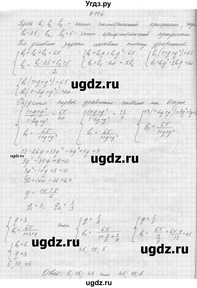 ГДЗ (Решебник к учебнику 2015) по алгебре 9 класс Макарычев Ю.Н. / упражнение / 746