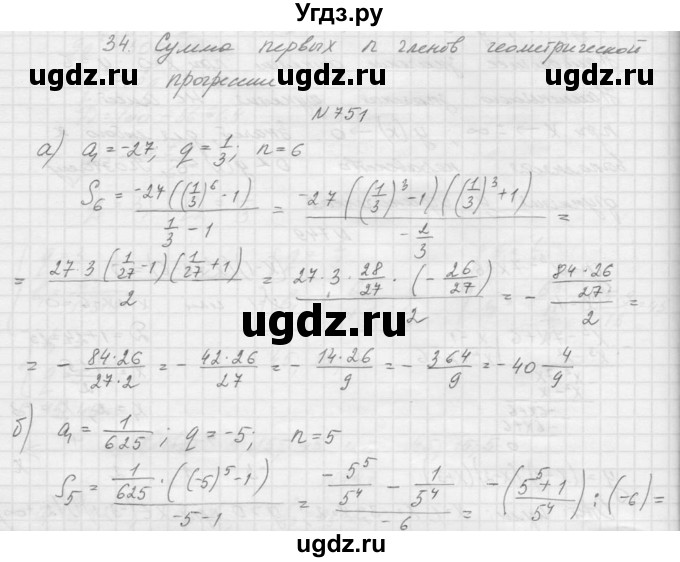 ГДЗ (Решебник к учебнику 2015) по алгебре 9 класс Макарычев Ю.Н. / упражнение / 751