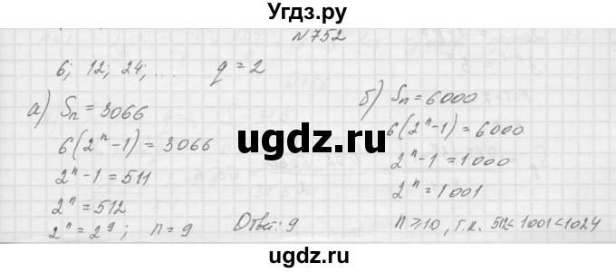 ГДЗ (Решебник к учебнику 2015) по алгебре 9 класс Макарычев Ю.Н. / упражнение / 752