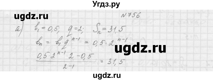 ГДЗ (Решебник к учебнику 2015) по алгебре 9 класс Макарычев Ю.Н. / упражнение / 756