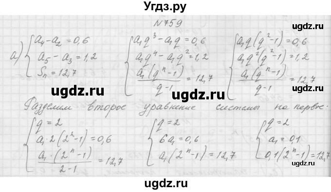 ГДЗ (Решебник к учебнику 2015) по алгебре 9 класс Макарычев Ю.Н. / упражнение / 759