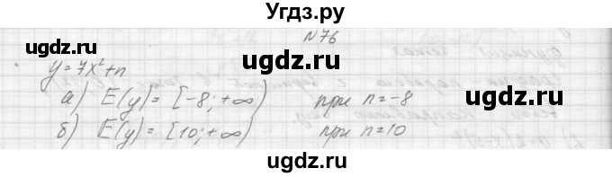 ГДЗ (Решебник к учебнику 2015) по алгебре 9 класс Макарычев Ю.Н. / упражнение / 76