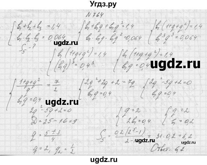 ГДЗ (Решебник к учебнику 2015) по алгебре 9 класс Макарычев Ю.Н. / упражнение / 764