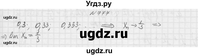ГДЗ (Решебник к учебнику 2015) по алгебре 9 класс Макарычев Ю.Н. / упражнение / 777