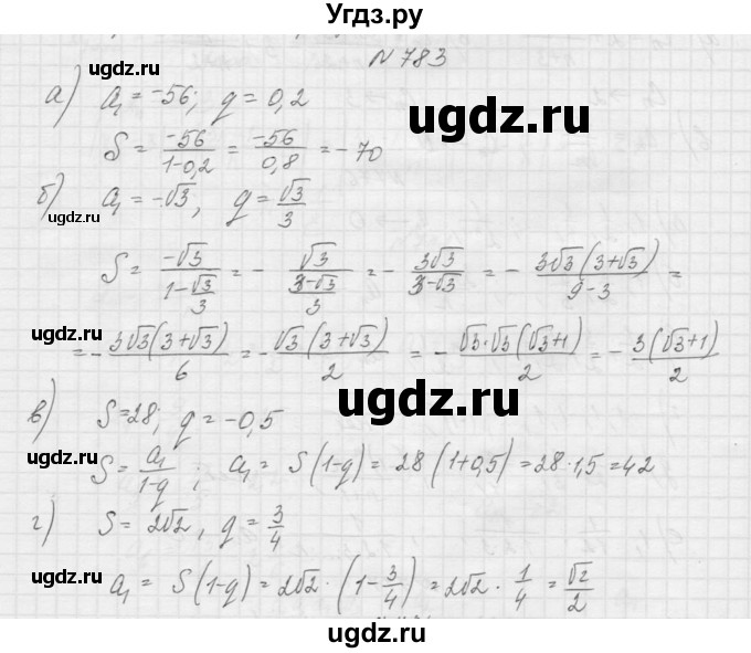ГДЗ (Решебник к учебнику 2015) по алгебре 9 класс Макарычев Ю.Н. / упражнение / 783