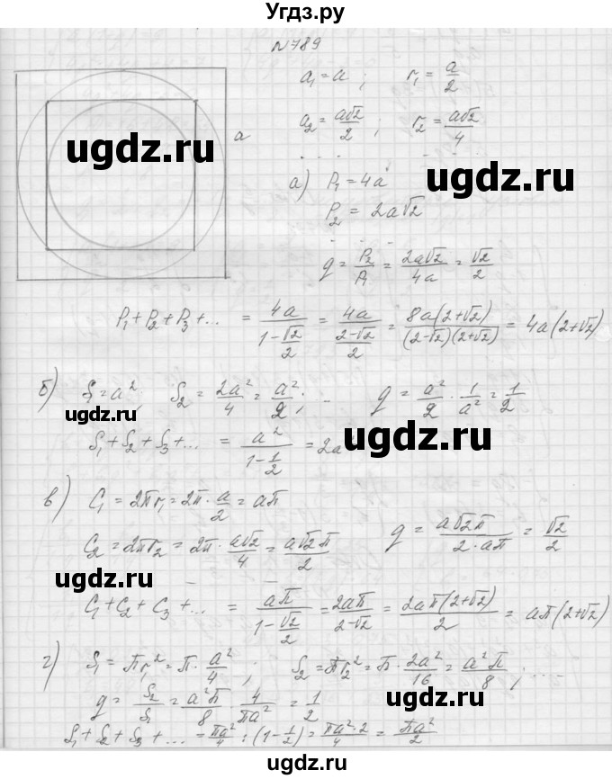 ГДЗ (Решебник к учебнику 2015) по алгебре 9 класс Макарычев Ю.Н. / упражнение / 789