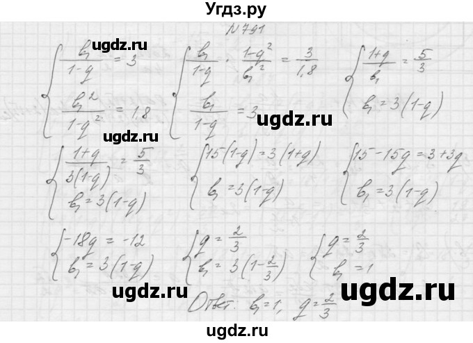ГДЗ (Решебник к учебнику 2015) по алгебре 9 класс Макарычев Ю.Н. / упражнение / 791