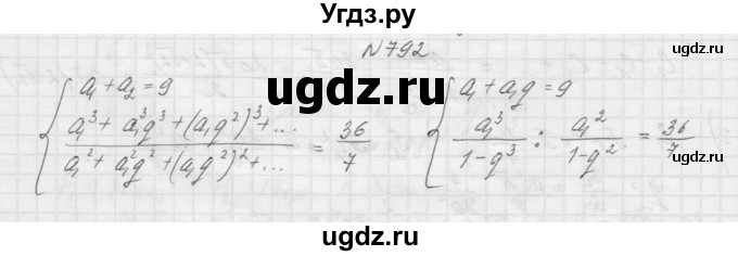 ГДЗ (Решебник к учебнику 2015) по алгебре 9 класс Макарычев Ю.Н. / упражнение / 792