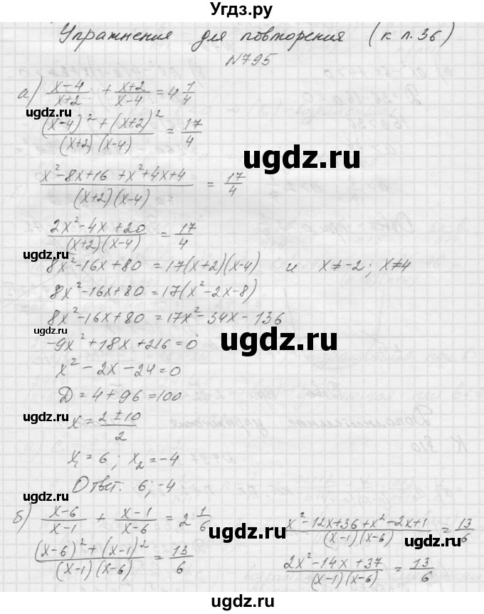 ГДЗ (Решебник к учебнику 2015) по алгебре 9 класс Макарычев Ю.Н. / упражнение / 795