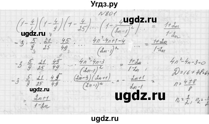 ГДЗ (Решебник к учебнику 2015) по алгебре 9 класс Макарычев Ю.Н. / упражнение / 801