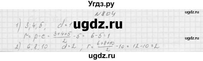 ГДЗ (Решебник к учебнику 2015) по алгебре 9 класс Макарычев Ю.Н. / упражнение / 804