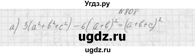 ГДЗ (Решебник к учебнику 2015) по алгебре 9 класс Макарычев Ю.Н. / упражнение / 808