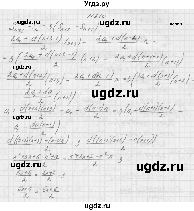 ГДЗ (Решебник к учебнику 2015) по алгебре 9 класс Макарычев Ю.Н. / упражнение / 810