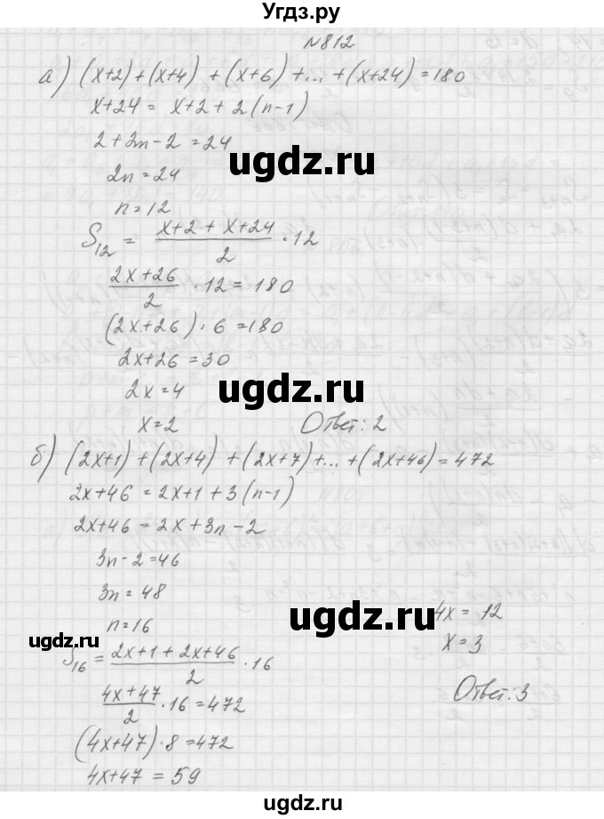 ГДЗ (Решебник к учебнику 2015) по алгебре 9 класс Макарычев Ю.Н. / упражнение / 812