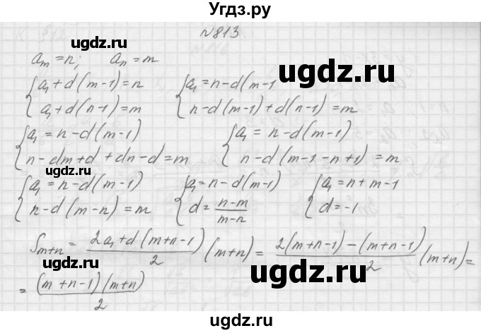 ГДЗ (Решебник к учебнику 2015) по алгебре 9 класс Макарычев Ю.Н. / упражнение / 813