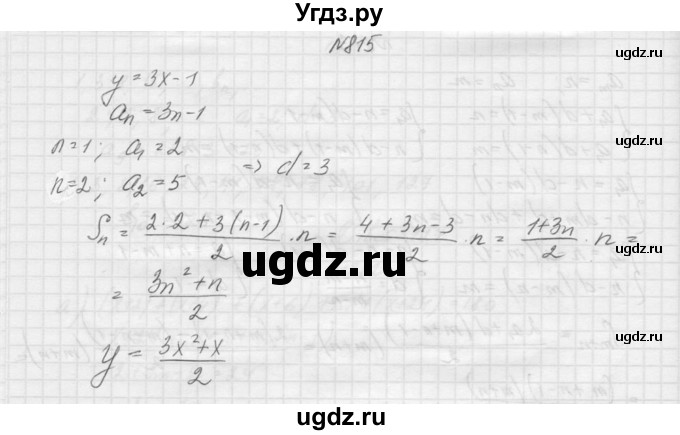 ГДЗ (Решебник к учебнику 2015) по алгебре 9 класс Макарычев Ю.Н. / упражнение / 815