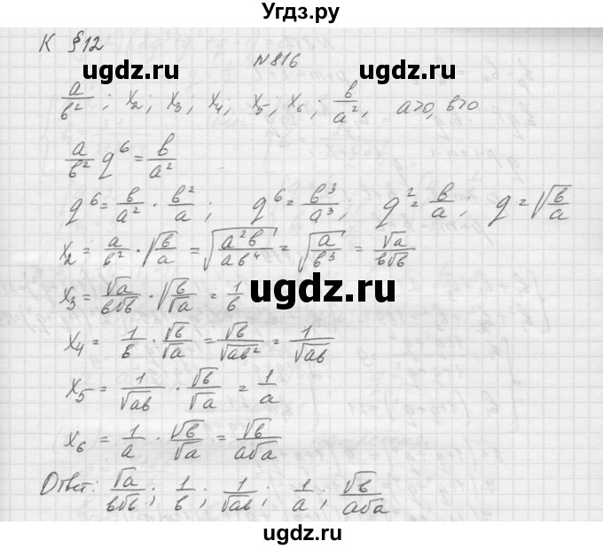 ГДЗ (Решебник к учебнику 2015) по алгебре 9 класс Макарычев Ю.Н. / упражнение / 816