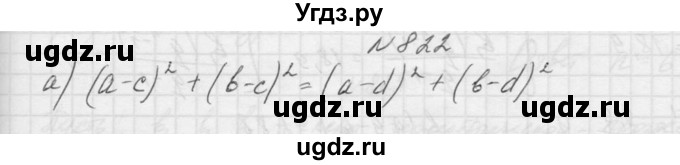 ГДЗ (Решебник к учебнику 2015) по алгебре 9 класс Макарычев Ю.Н. / упражнение / 822