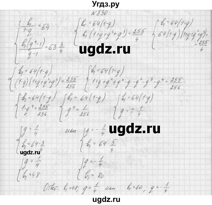ГДЗ (Решебник к учебнику 2015) по алгебре 9 класс Макарычев Ю.Н. / упражнение / 830