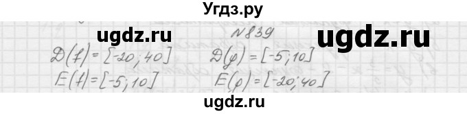 ГДЗ (Решебник к учебнику 2015) по алгебре 9 класс Макарычев Ю.Н. / упражнение / 839