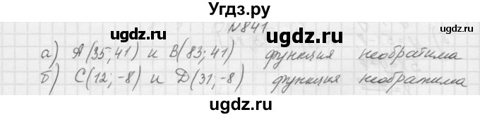 ГДЗ (Решебник к учебнику 2015) по алгебре 9 класс Макарычев Ю.Н. / упражнение / 841