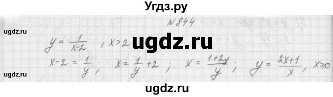 ГДЗ (Решебник к учебнику 2015) по алгебре 9 класс Макарычев Ю.Н. / упражнение / 844