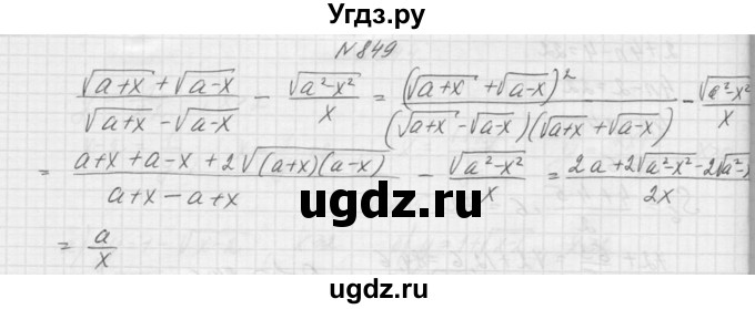 ГДЗ (Решебник к учебнику 2015) по алгебре 9 класс Макарычев Ю.Н. / упражнение / 849
