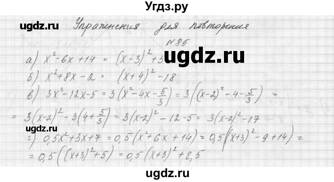 ГДЗ (Решебник к учебнику 2015) по алгебре 9 класс Макарычев Ю.Н. / упражнение / 85