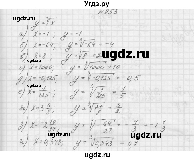 ГДЗ (Решебник к учебнику 2015) по алгебре 9 класс Макарычев Ю.Н. / упражнение / 853