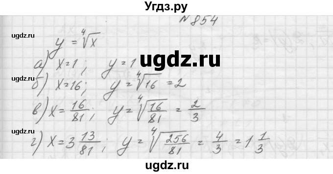 ГДЗ (Решебник к учебнику 2015) по алгебре 9 класс Макарычев Ю.Н. / упражнение / 854