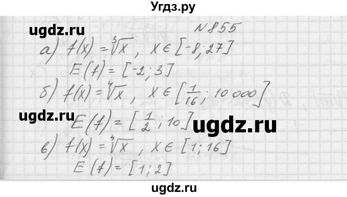 ГДЗ (Решебник к учебнику 2015) по алгебре 9 класс Макарычев Ю.Н. / упражнение / 855