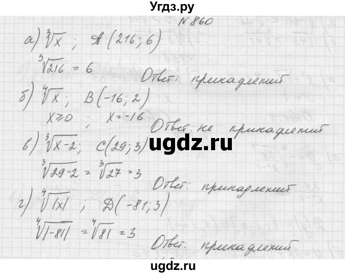 ГДЗ (Решебник к учебнику 2015) по алгебре 9 класс Макарычев Ю.Н. / упражнение / 860