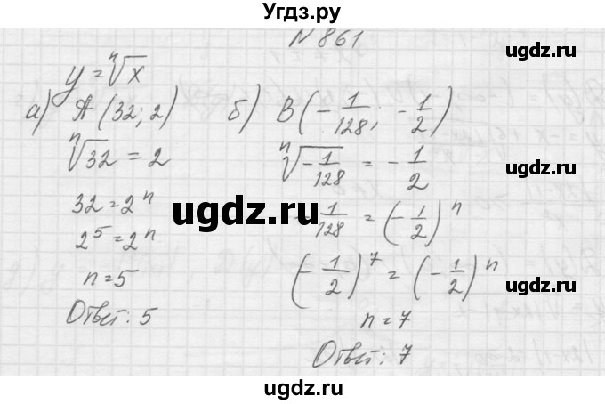 ГДЗ (Решебник к учебнику 2015) по алгебре 9 класс Макарычев Ю.Н. / упражнение / 861