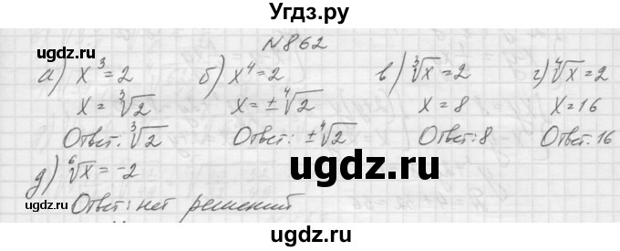 ГДЗ (Решебник к учебнику 2015) по алгебре 9 класс Макарычев Ю.Н. / упражнение / 862