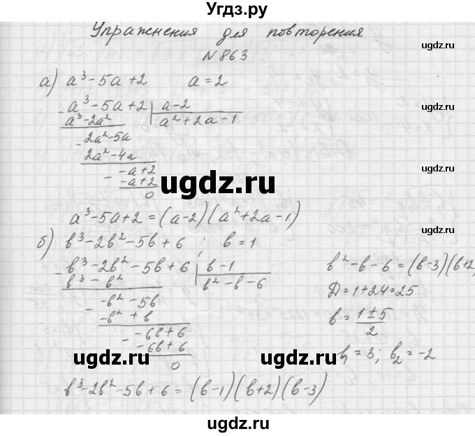 ГДЗ (Решебник к учебнику 2015) по алгебре 9 класс Макарычев Ю.Н. / упражнение / 863