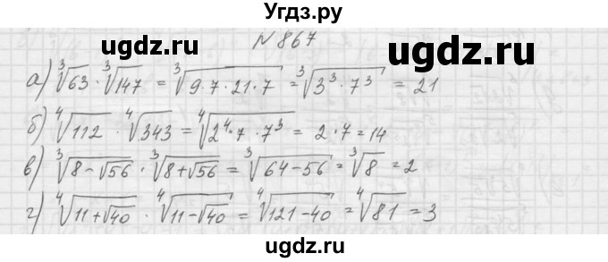 ГДЗ (Решебник к учебнику 2015) по алгебре 9 класс Макарычев Ю.Н. / упражнение / 867