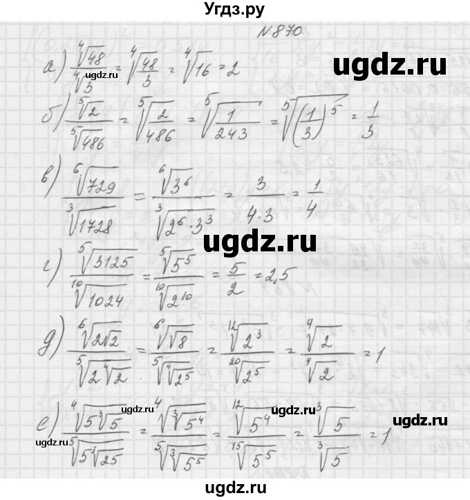 ГДЗ (Решебник к учебнику 2015) по алгебре 9 класс Макарычев Ю.Н. / упражнение / 870